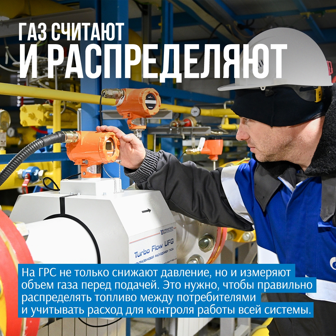 Газ в магистральных трубах мчится под большим давлением. И оно слишком высокое для использования в домах или на предприятиях