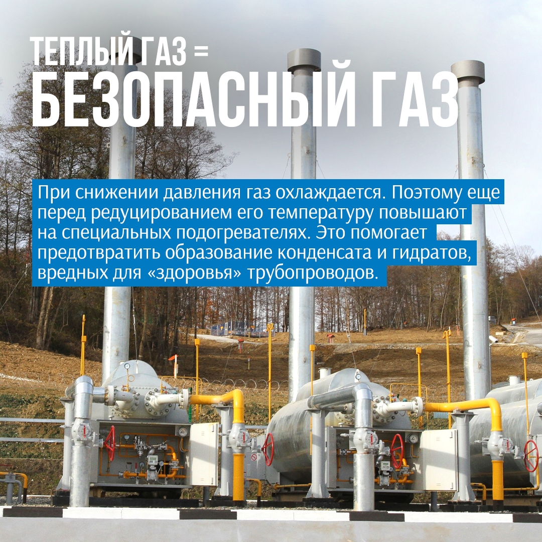 Газ в магистральных трубах мчится под большим давлением. И оно слишком высокое для использования в домах или на предприятиях