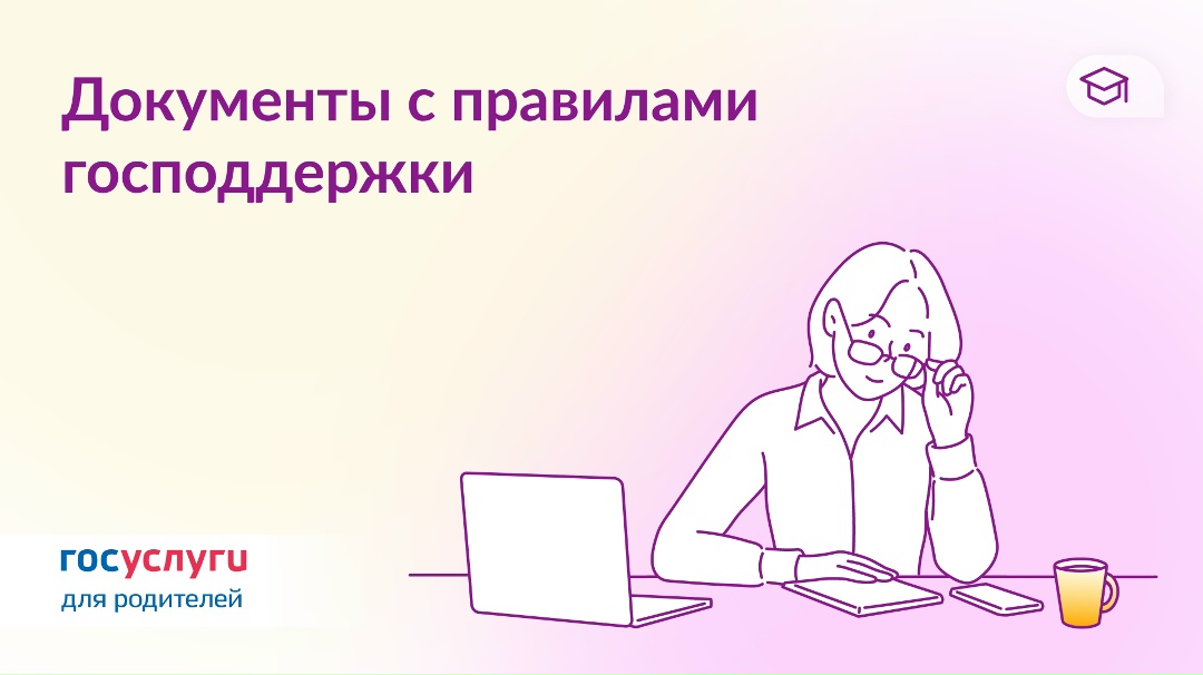 Где найти полные правила назначения выплат на детей