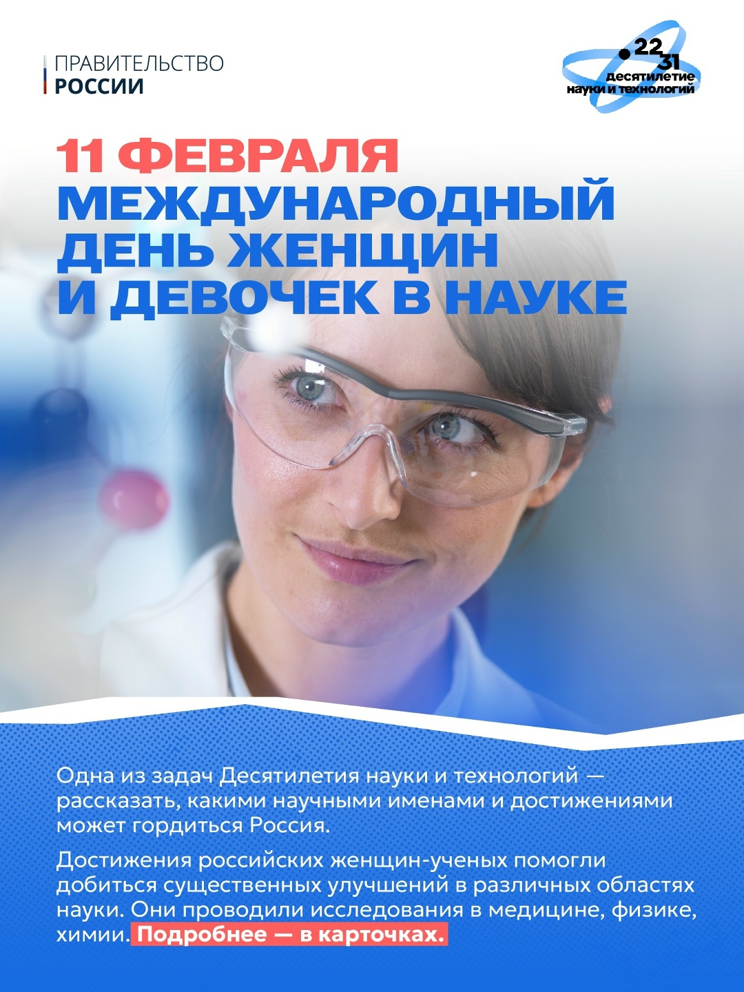 Сегодня, 11 февраля, Международный день женщин и девочек в науке.