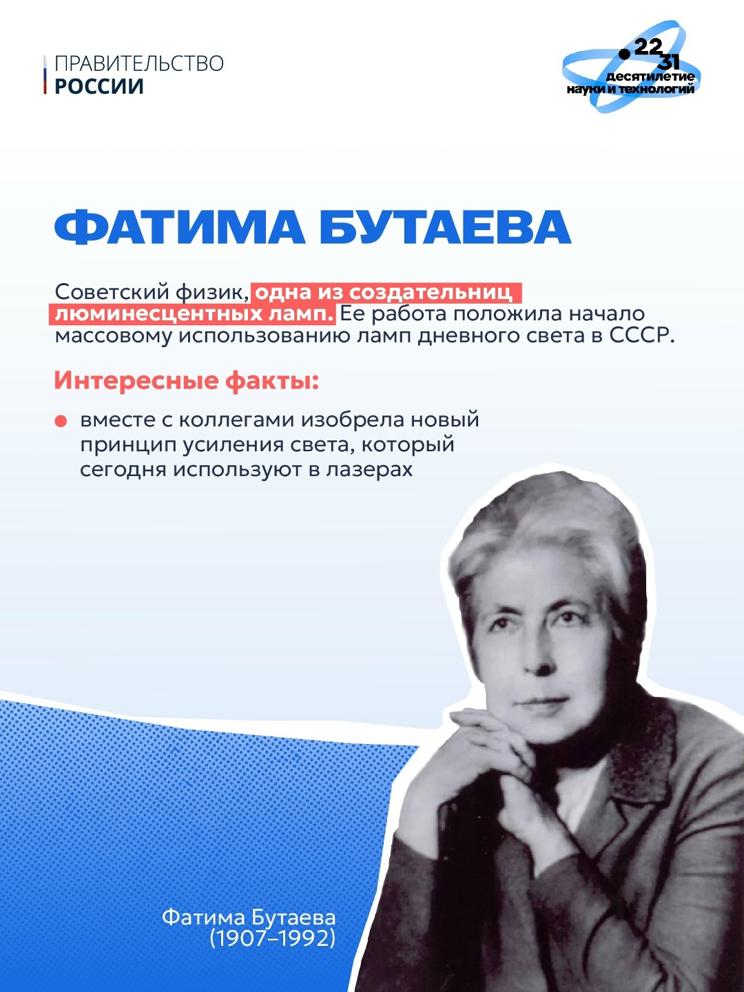 Сегодня, 11 февраля, Международный день женщин и девочек в науке.