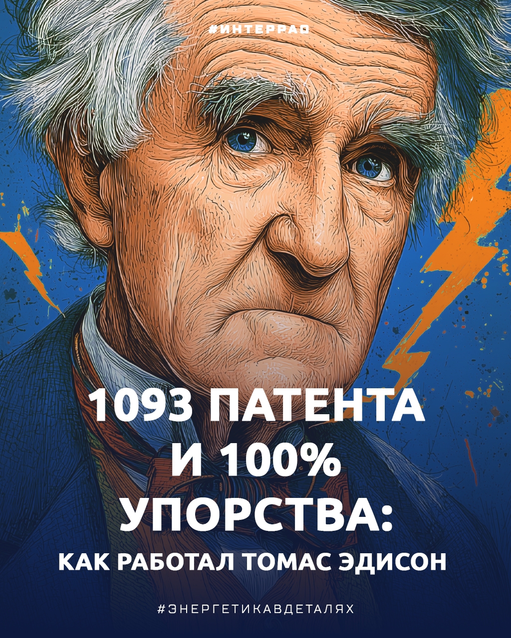 Популяризатор электричества Представьте мир без выключателей на стенах, аудиосообщений и без возможности зарядить телефон.