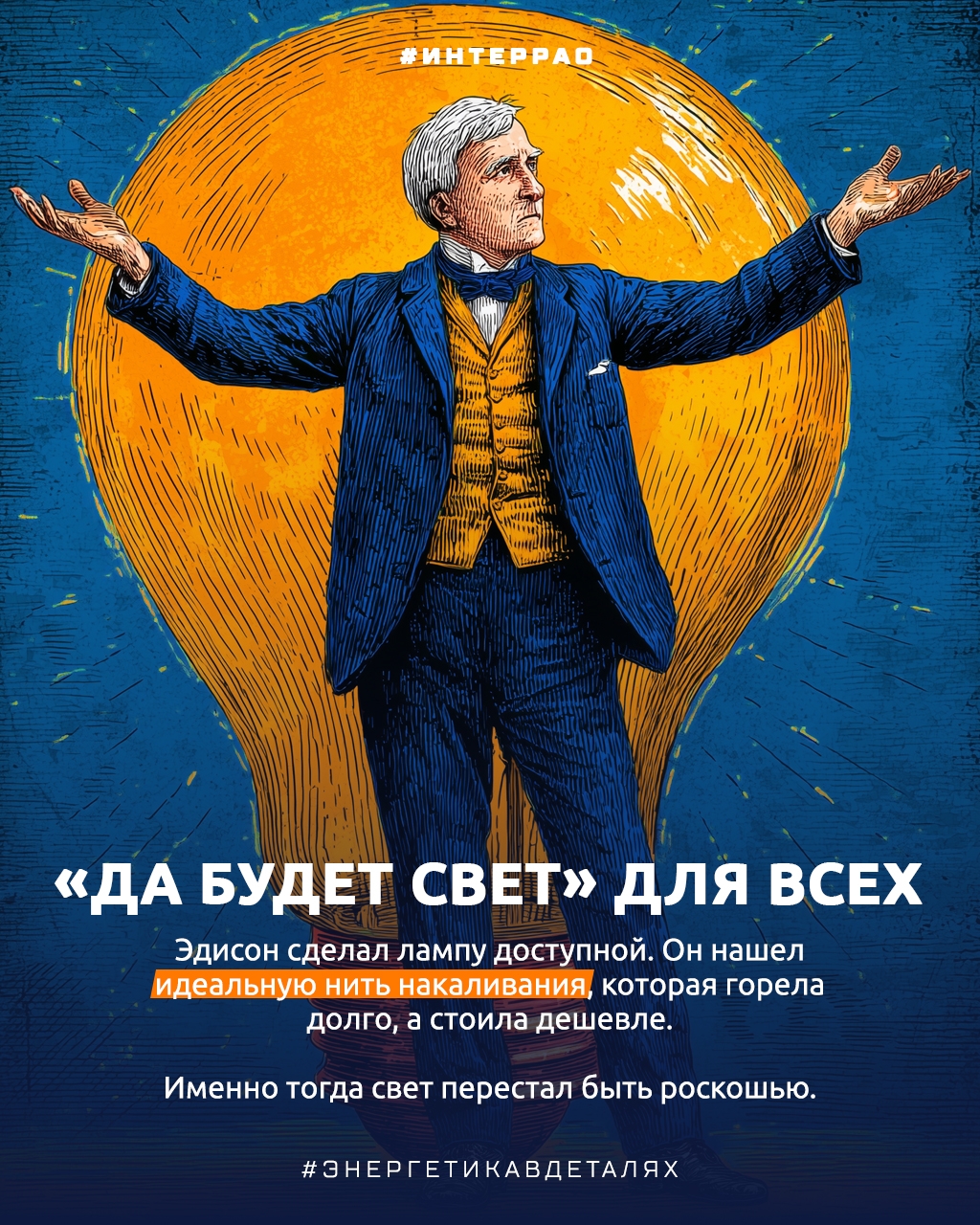 Популяризатор электричества Представьте мир без выключателей на стенах, аудиосообщений и без возможности зарядить телефон.