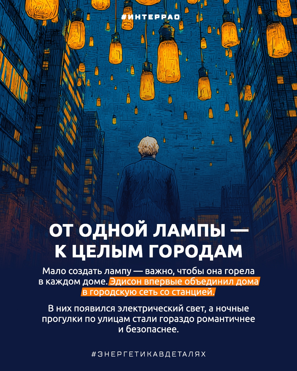 Популяризатор электричества Представьте мир без выключателей на стенах, аудиосообщений и без возможности зарядить телефон.