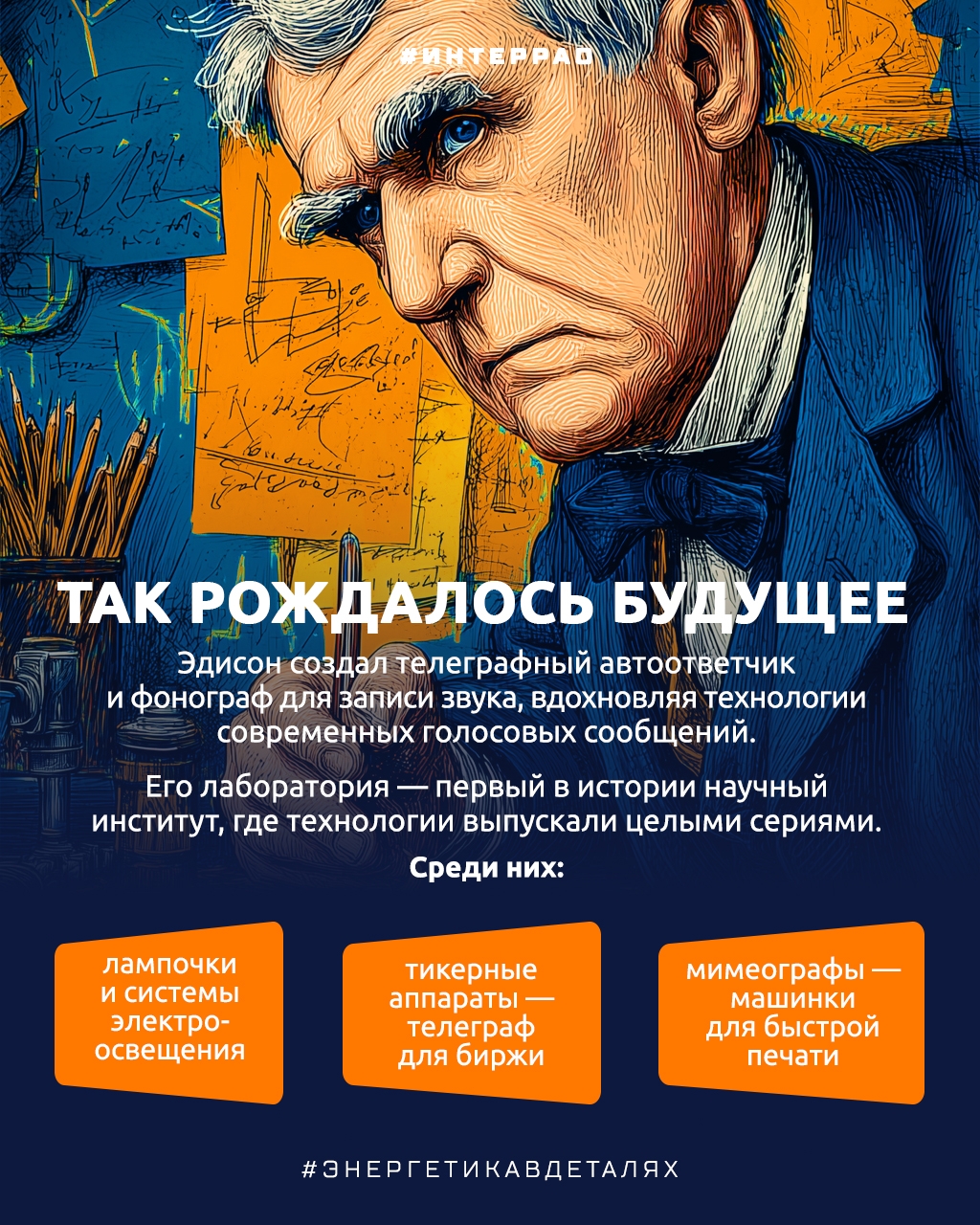 Популяризатор электричества Представьте мир без выключателей на стенах, аудиосообщений и без возможности зарядить телефон.