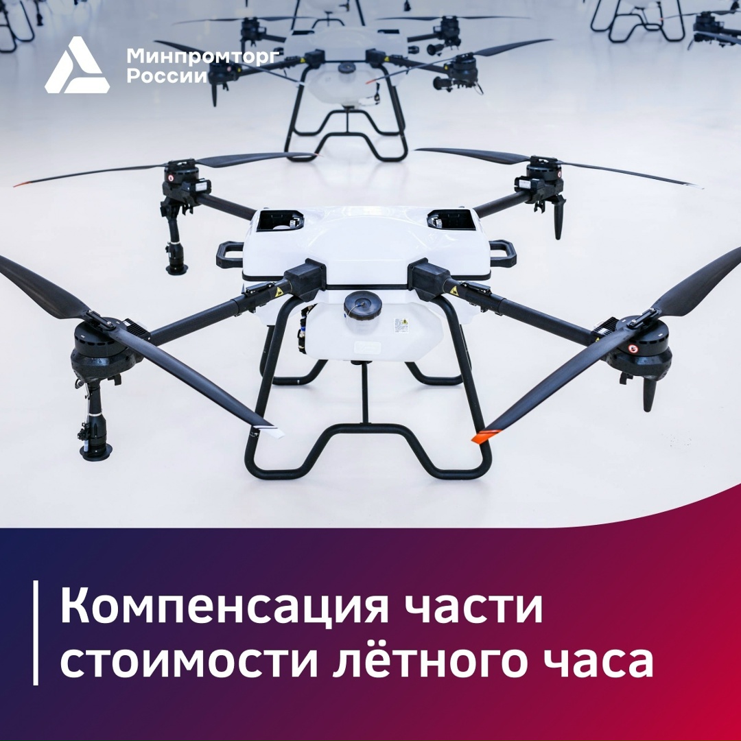 Внимание, старт отбора! Компенсация части стоимости лётного часа