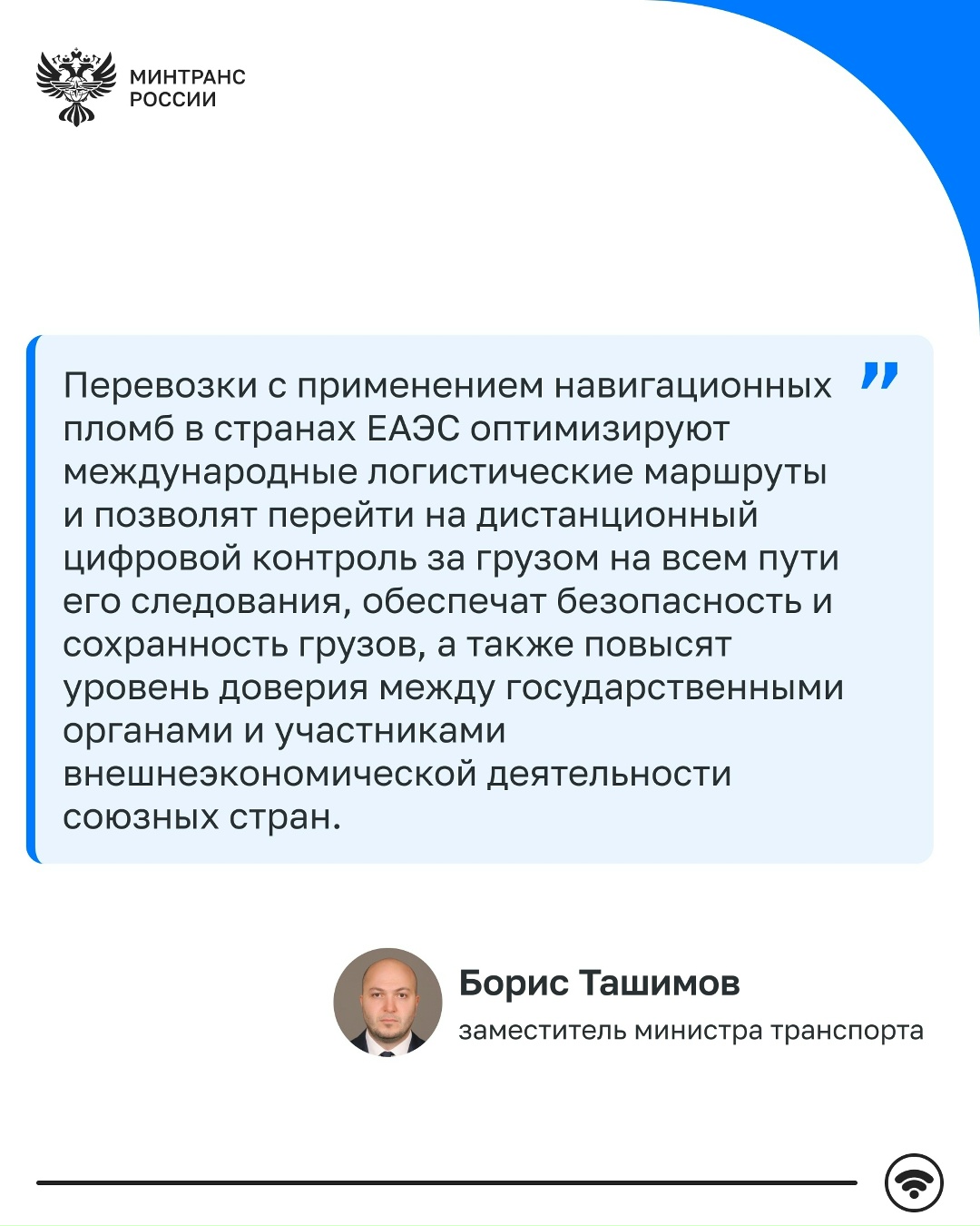 Стартовали грузоперевозки с применением навигационных пломб через страны ЕАЭС