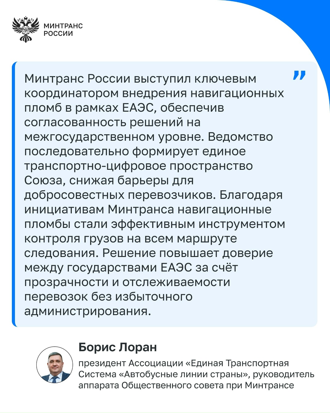 Стартовали грузоперевозки с применением навигационных пломб через страны ЕАЭС