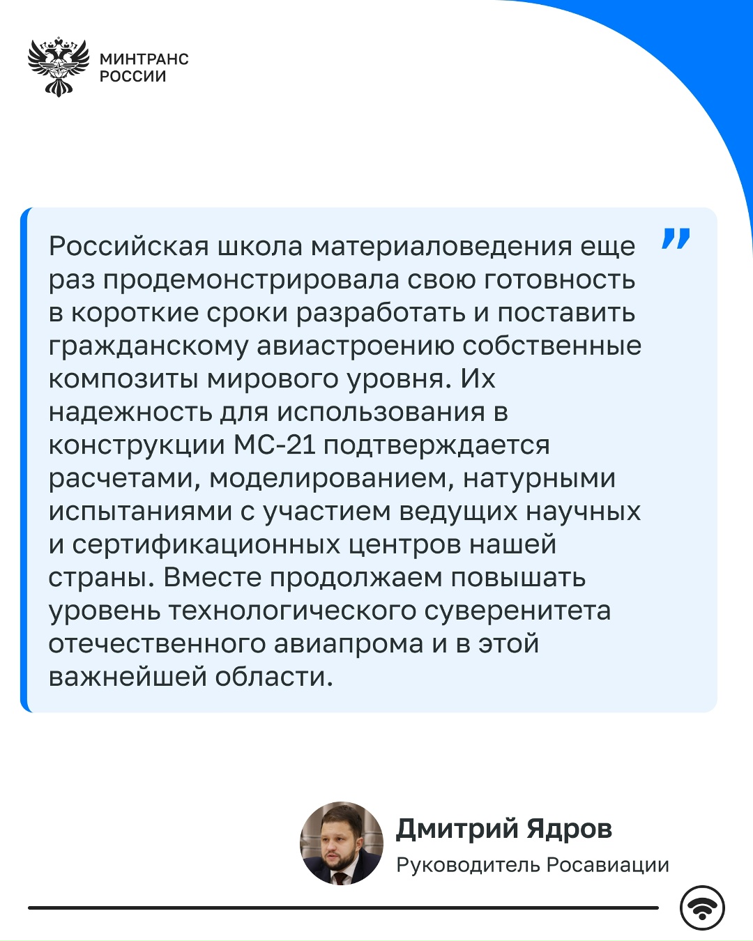 Завершено внедрение отечественных композитов в конструкцию МС-21