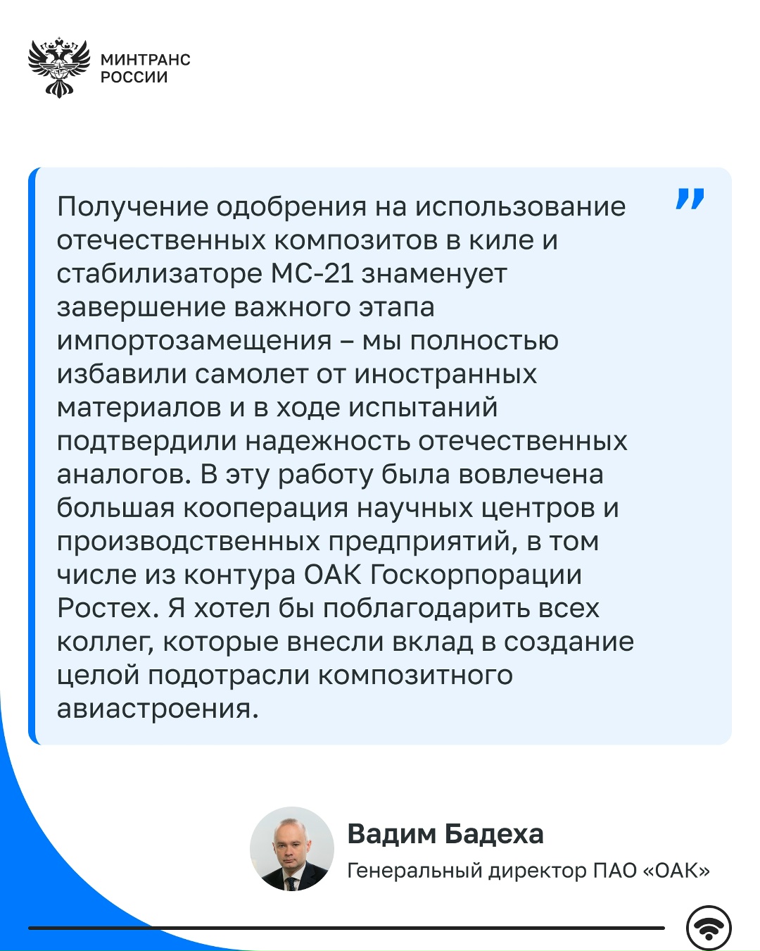 Завершено внедрение отечественных композитов в конструкцию МС-21