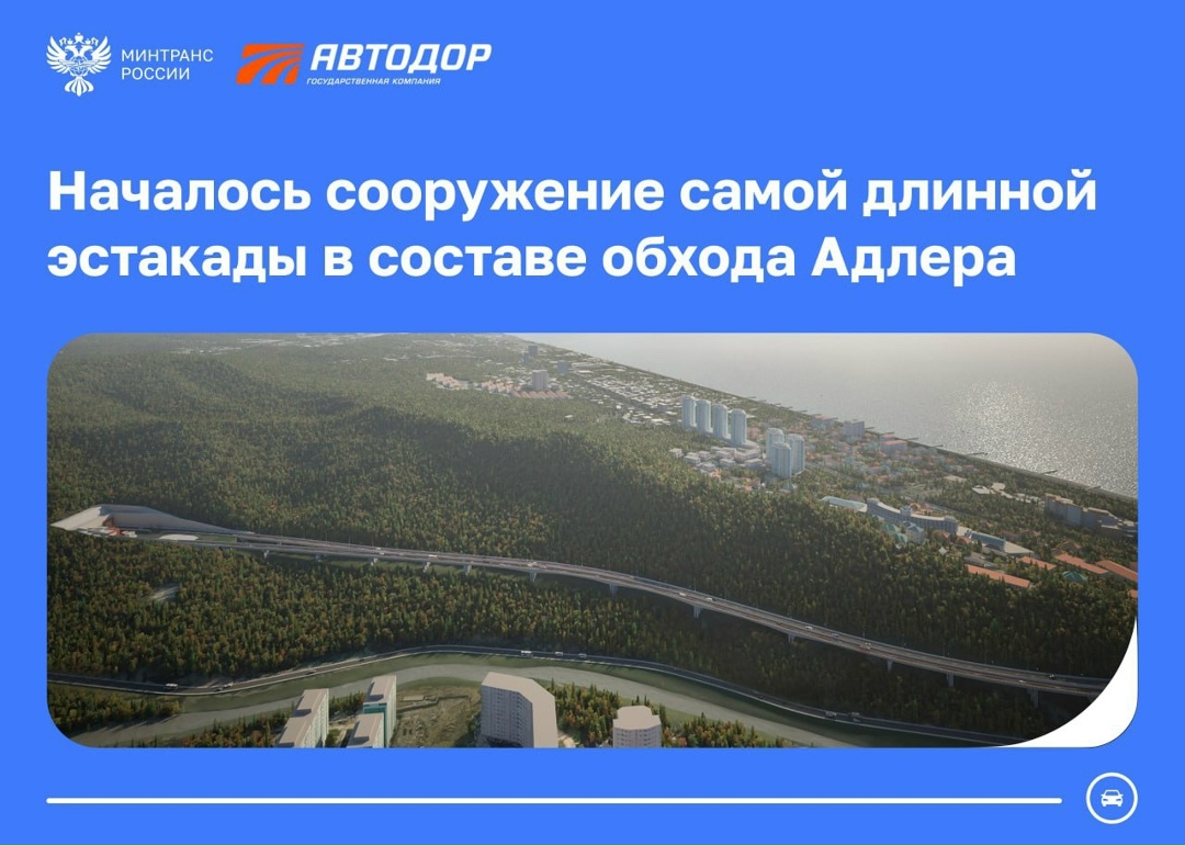 Началось сооружение самой длинной эстакады в составе обхода Адлера