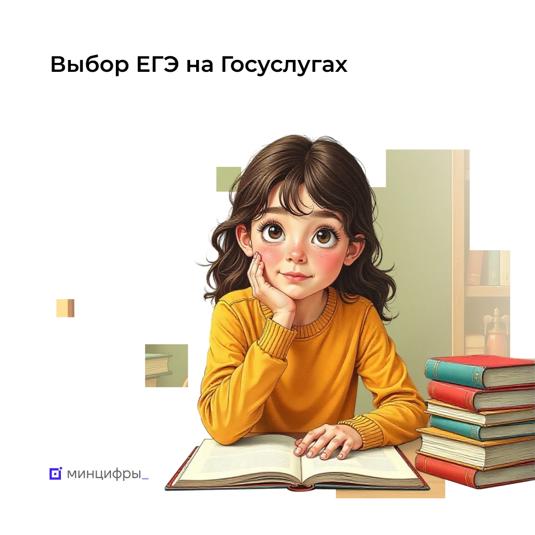 Одиннадцатиклассники 20 регионов России выбрали предметы ЕГЭ на Госуслугах