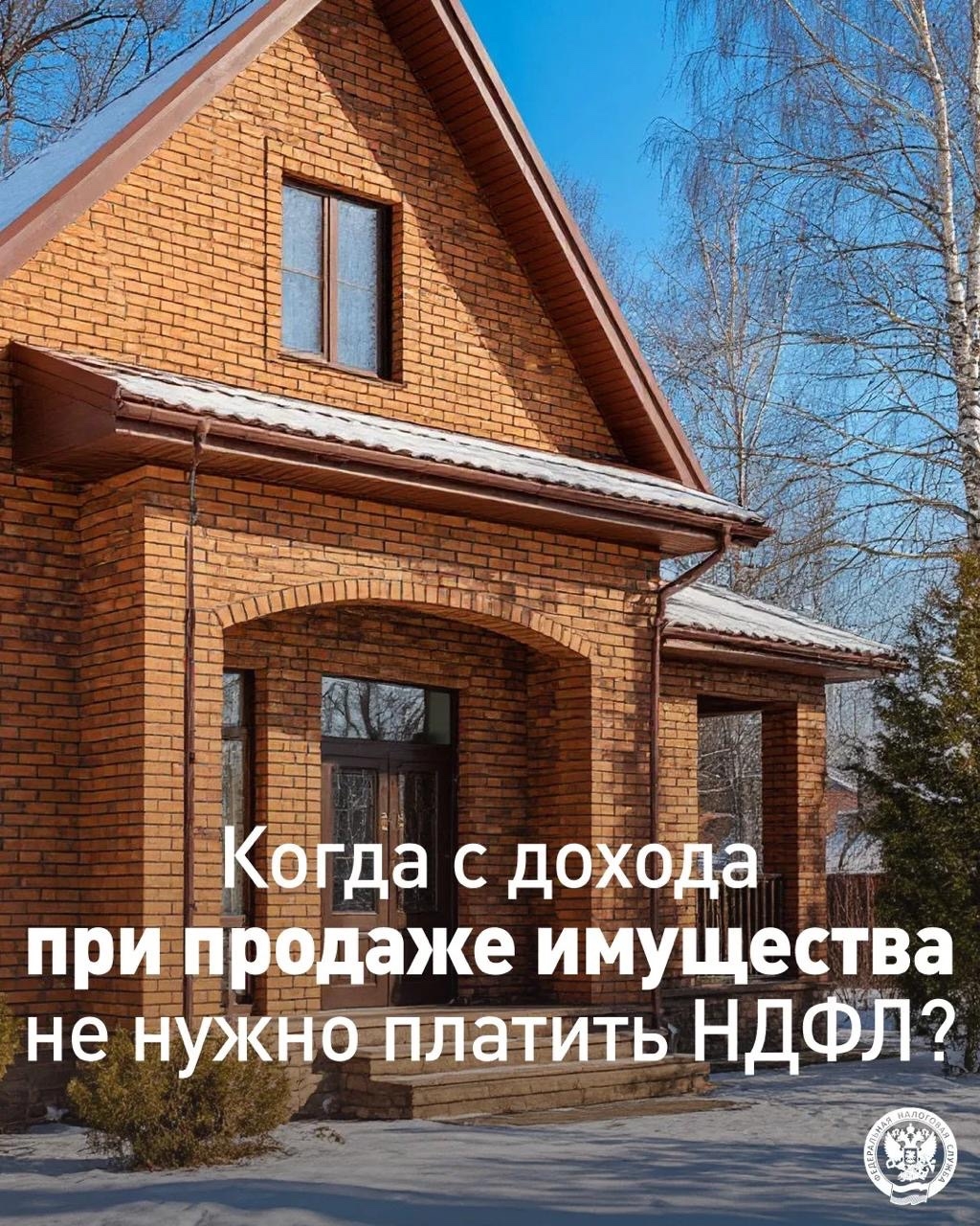Напоминаем о порядке обложения НДФЛ доходов от продажи имущества