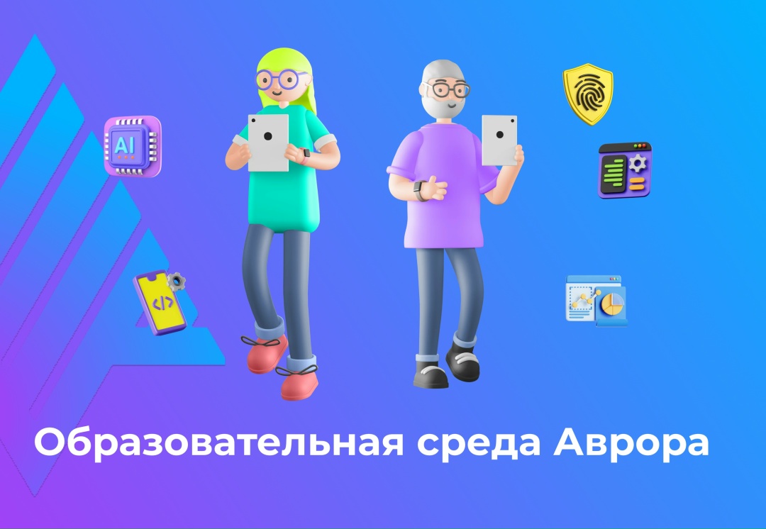 Академическое сообщество Аврора — это взаимодействие идей и опыта!