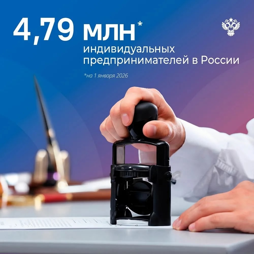 В России зарегистрировано 4,79 млн индивидуальных предпринимателей.