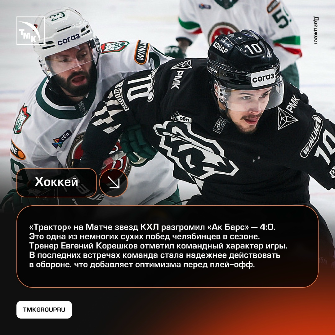 ТМК — за спорт! Как обычно в середине недели делимся главными новостями из жизни любимых клубов.