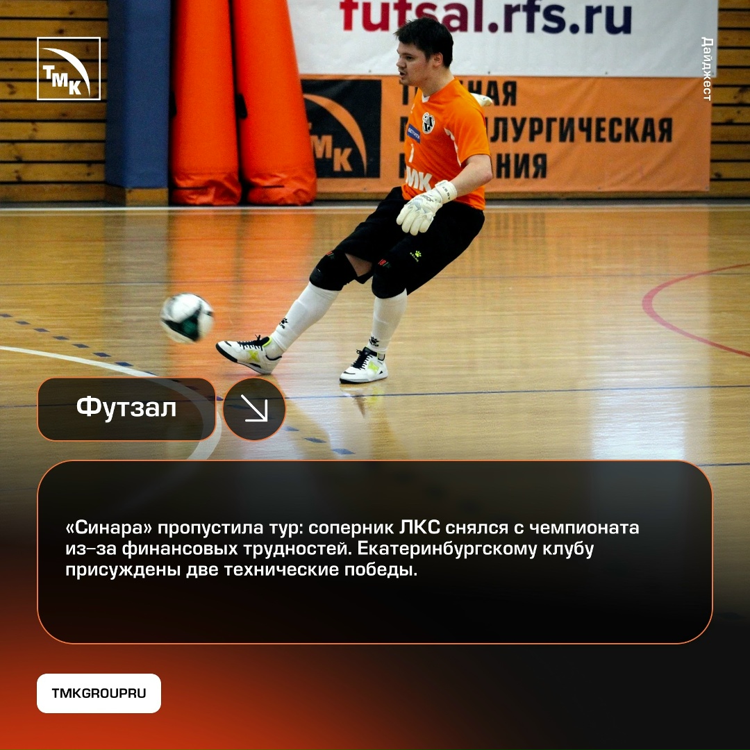 ТМК — за спорт! Как обычно в середине недели делимся главными новостями из жизни любимых клубов.