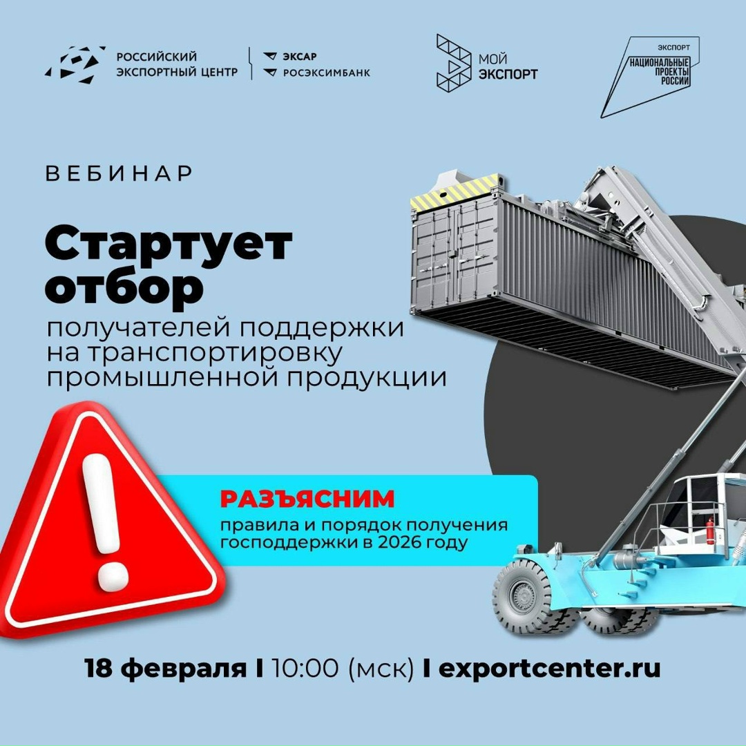 Господдержка «Компенсация затрат на транспортировку продукции»: готовимся к старту отбора!