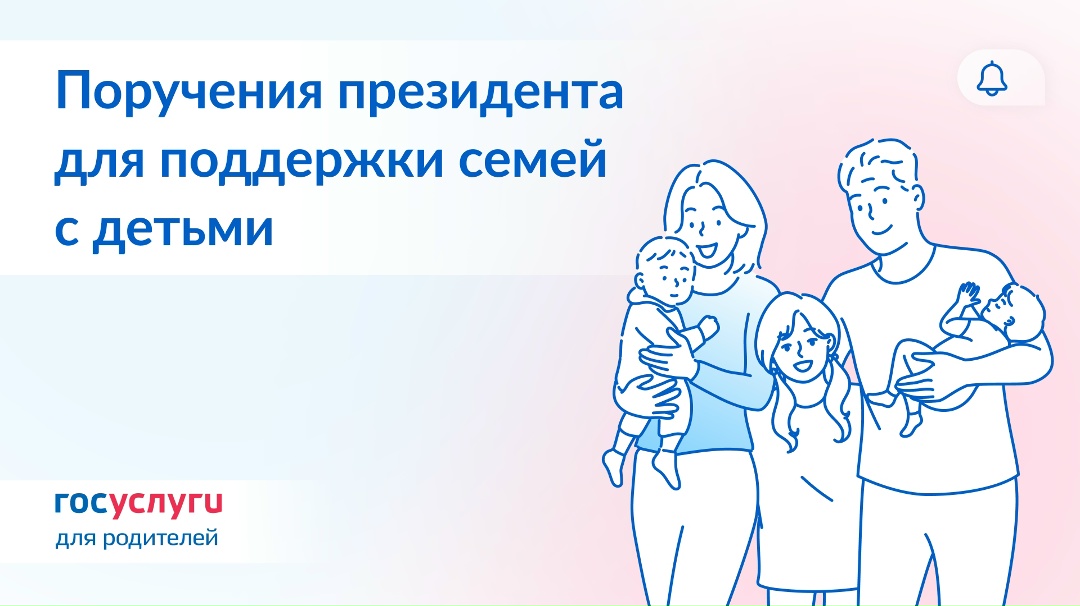 Выплата за 4 ребенка, ставки по ипотеке и новое приложение: поручения для проработки мер поддержки семей с детьми