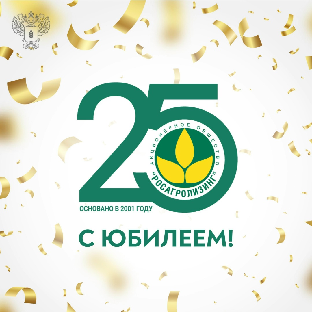 Поздравление Оксаны Лут к 25-летию компании «Росагролизинг»