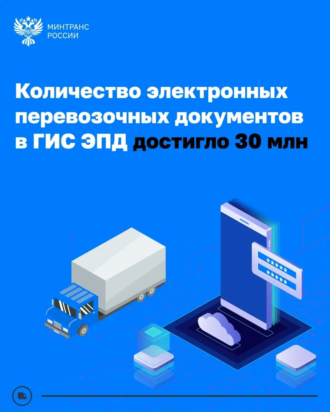 Более чем в 2 раза выросло число электронных перевозочных документов в 2025 году