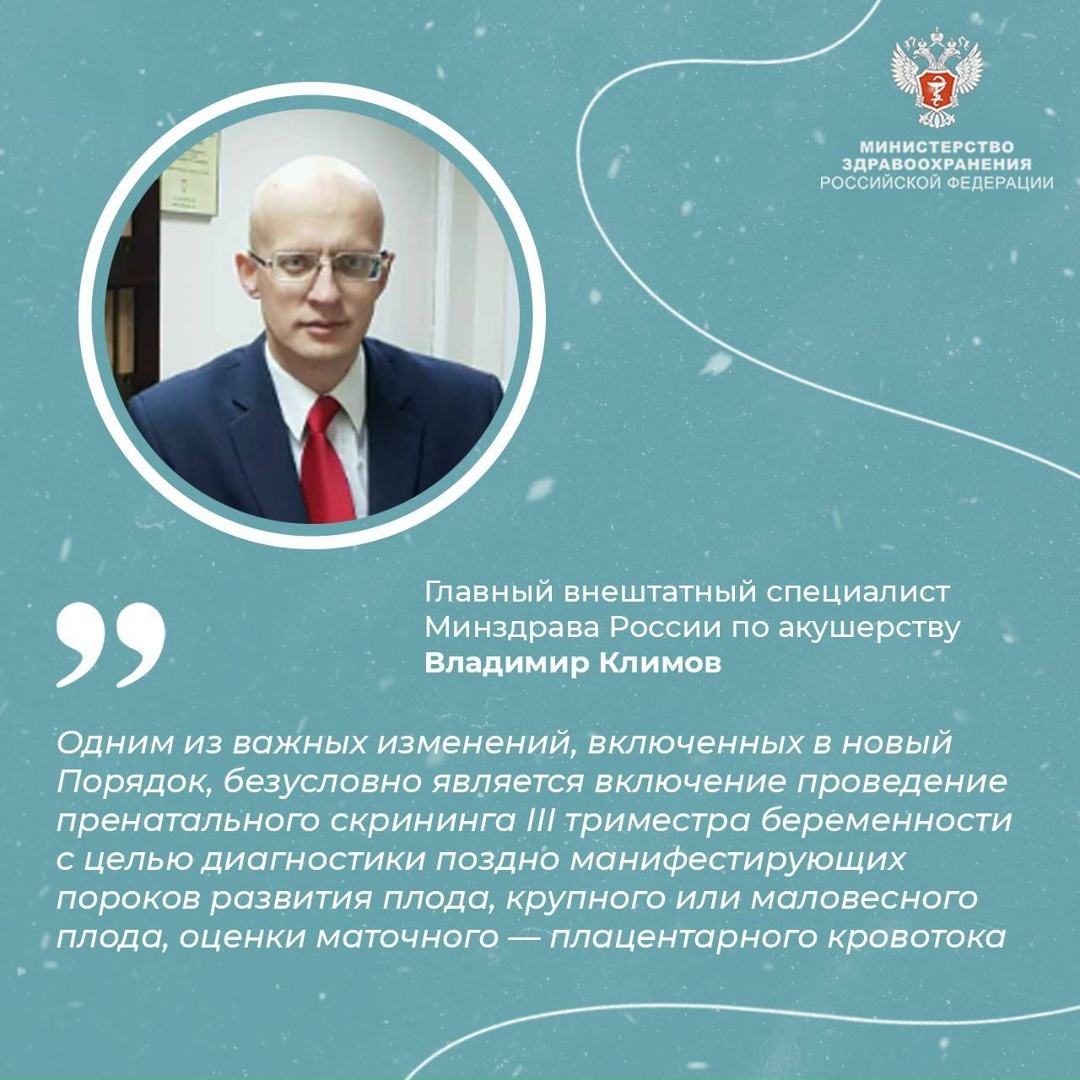 Беременным женщинам в III триместре будут проводить новый скрининг для выявления пороков развития плода