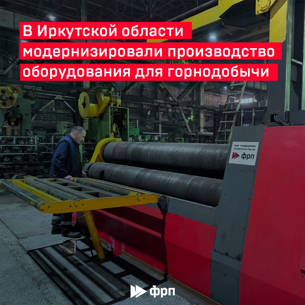 Для «золота-брильянтов»! «Иркутский завод тяжелого машиностроения» модернизировал производство специального промышленного оборудования для горнодобычи и…