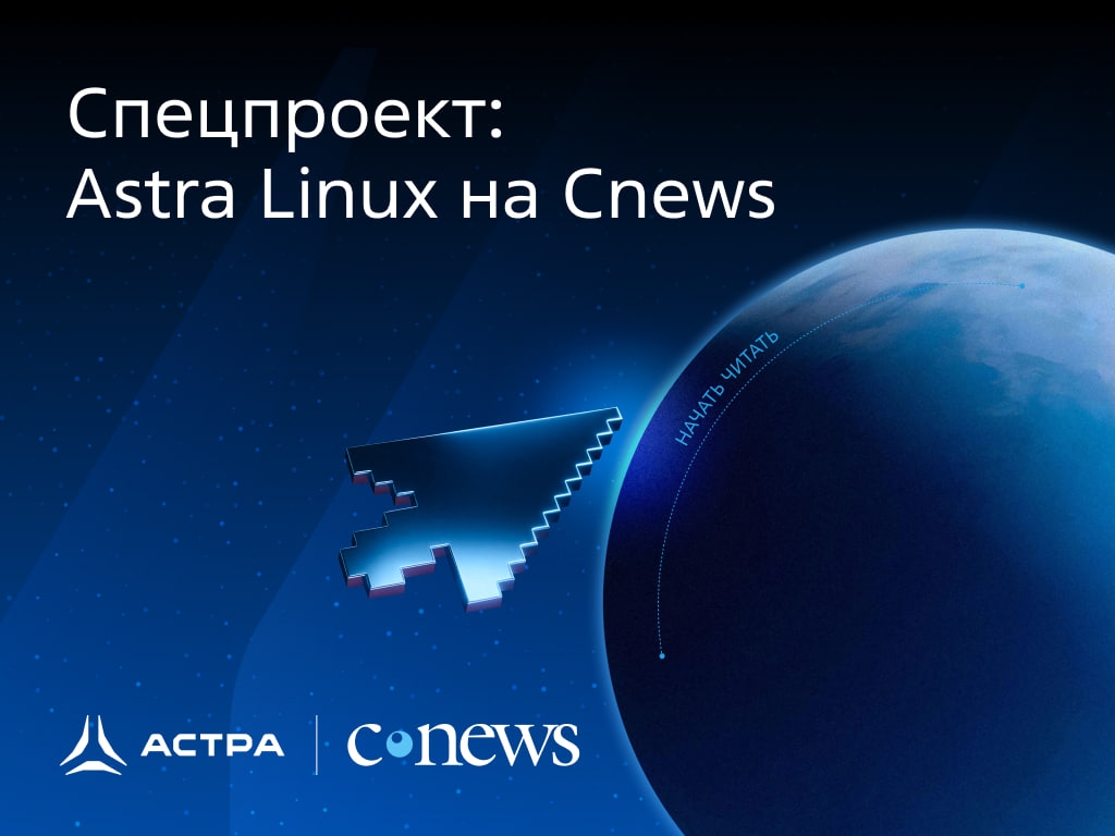 76% рынка российских ОС — за нами. Спрос на отечественное инфраструктурное ПО у коммерческих предприятий вырос на 32,8% за 2025 год