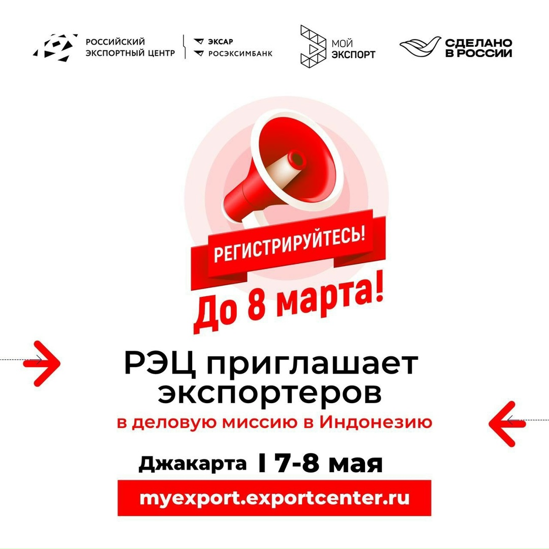 Экспорт в Индонезию: Прием заявок на бизнес-миссию АПК!