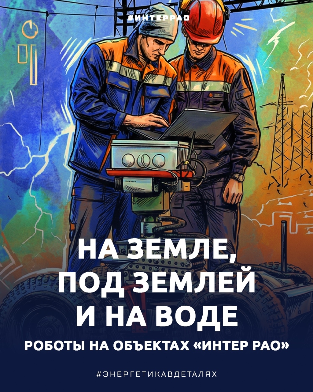 Там, где человеку сложно, на помощь приходят роботы ️