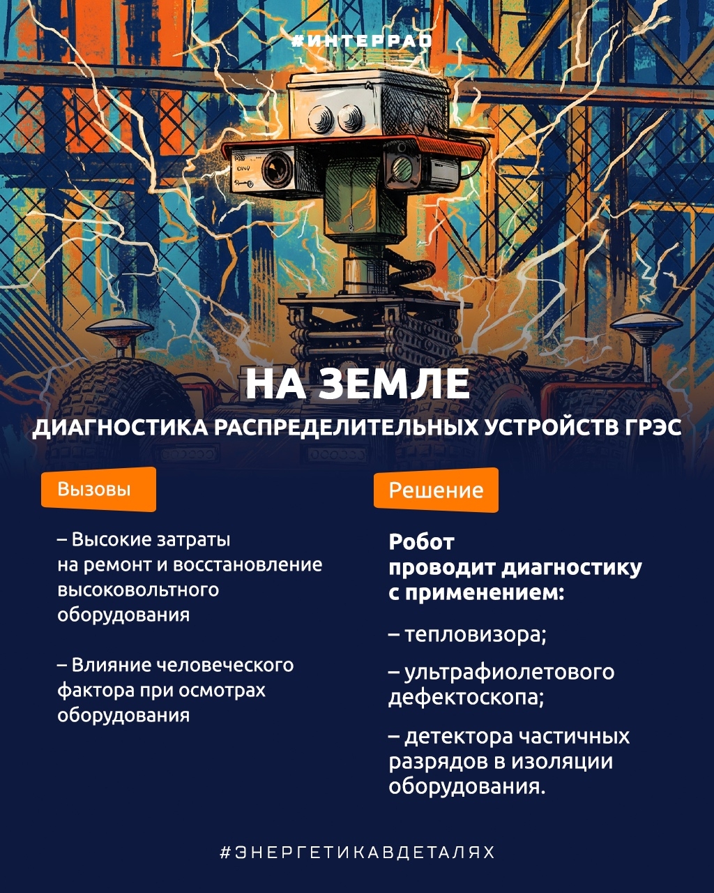 Там, где человеку сложно, на помощь приходят роботы ️