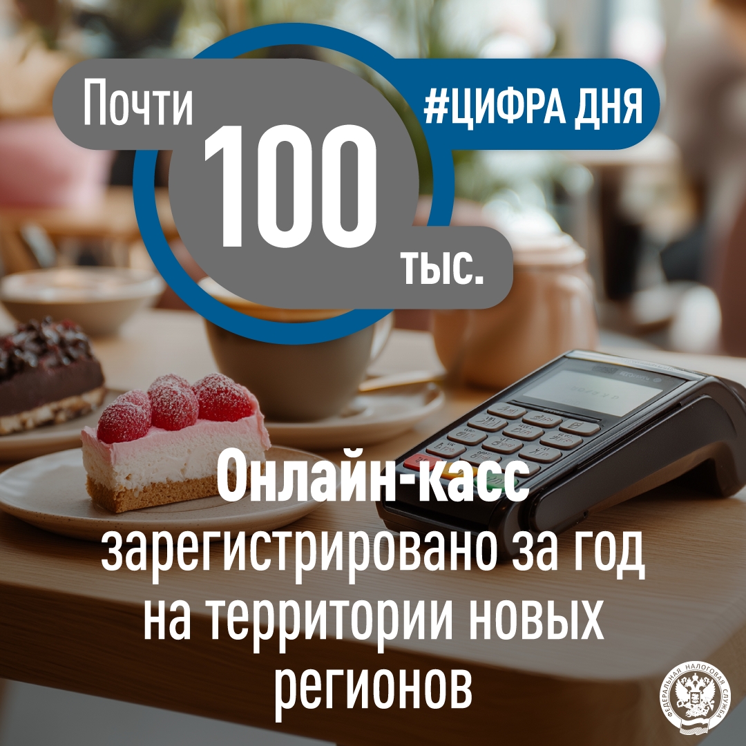 Подводим итоги года начала обязательного применения онлайн-касс на новых территориях
