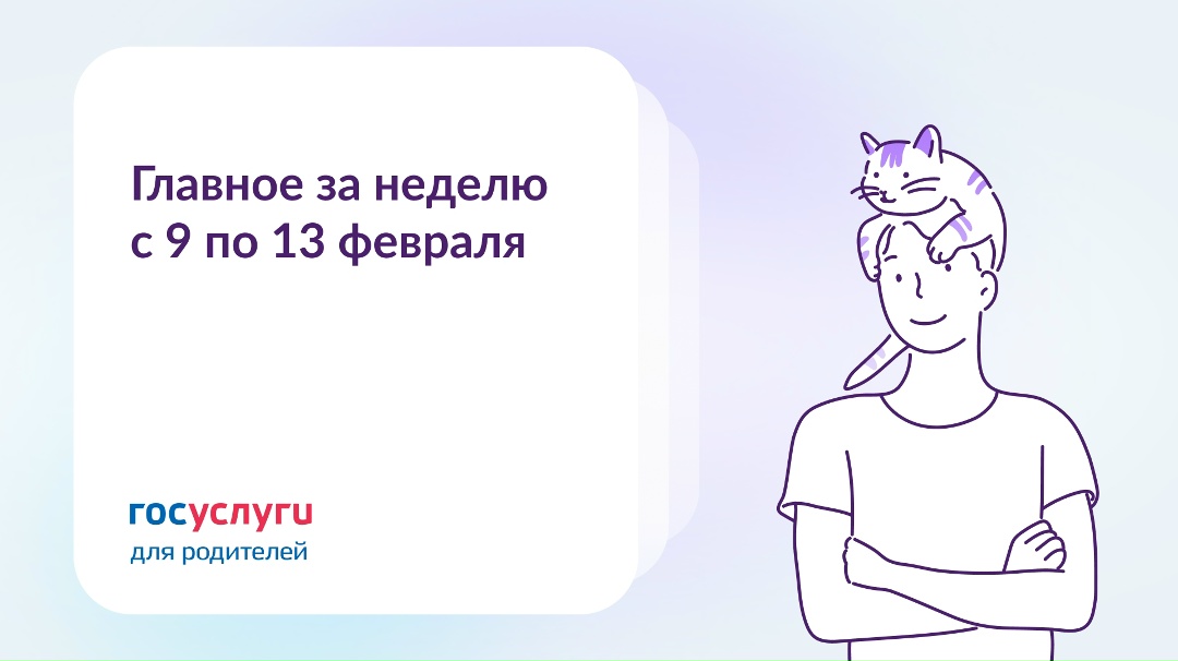 Главное за неделю с 9 по 13 февраля