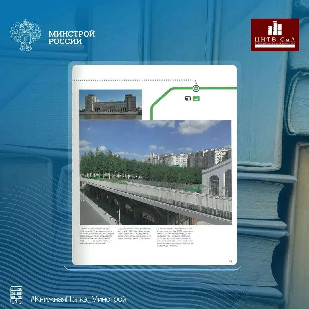 14 февраля, в Международный день книгодарения, фонд ЦНТБ СиА пополнился новыми альбомами под названием «Москва. Прогулка в будущее»