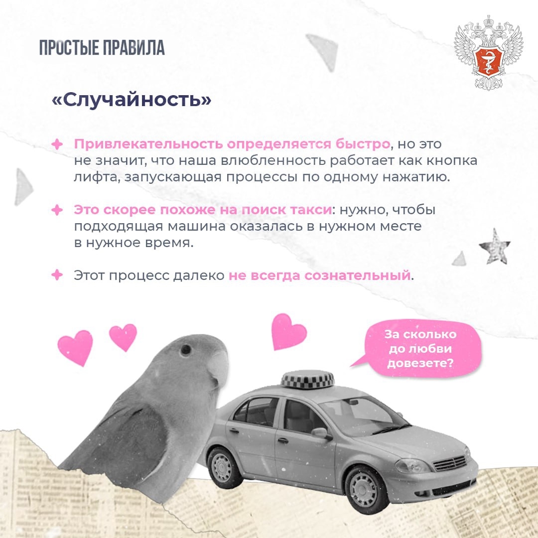 #ПростыеПравила: Как работает влюбленность