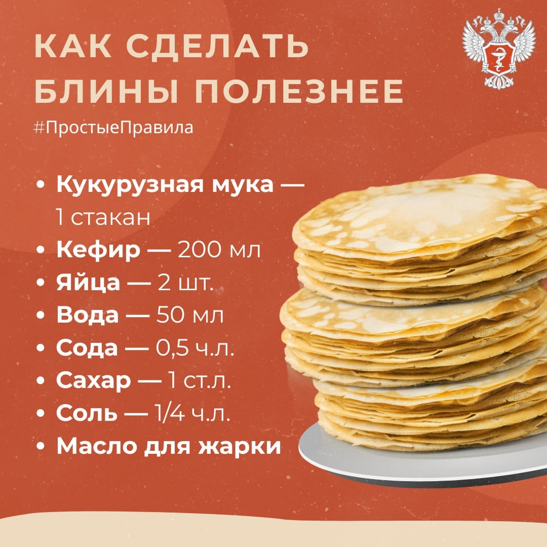 #ПростыеПравила: Как сделать блины полезнее