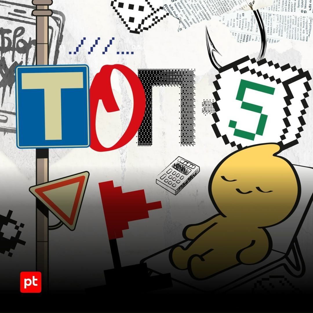 Что в топе у топовых экспертов Positive Technologies