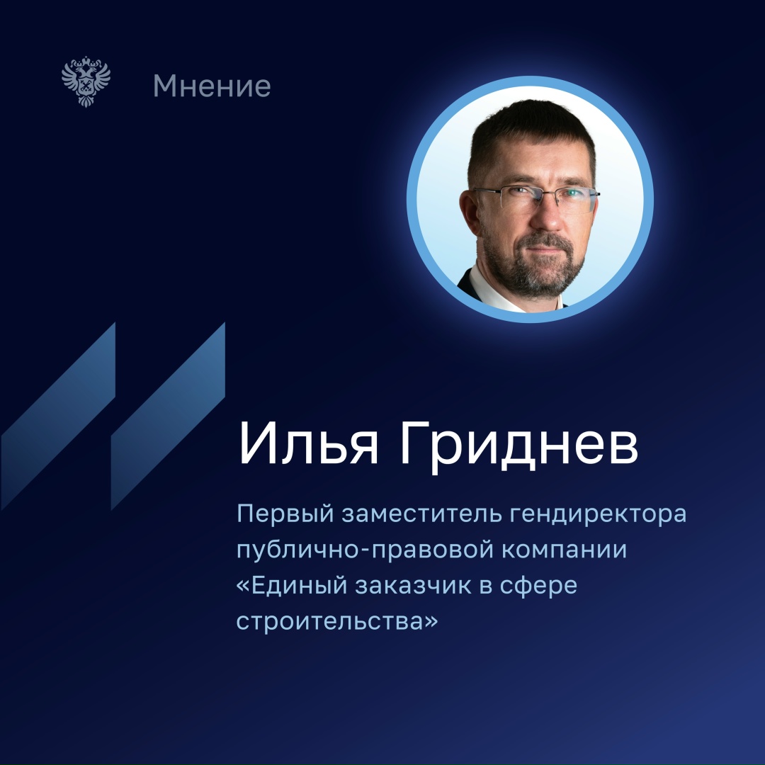 Первый заместитель гендиректора ППК «Единый заказчик в сфере строительства» Илья Гриднев рассказал, что значительная часть объектов, передаваемых ППК «Единый…