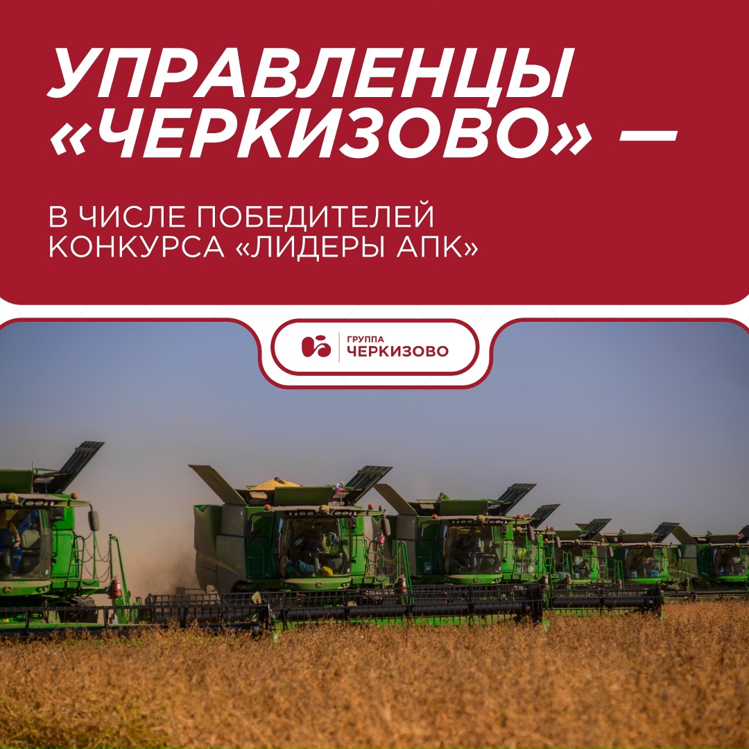 В Группе «Черкизово» работают лучшие — и это недавно подтвердили в Мастерской управления «Сенеж»