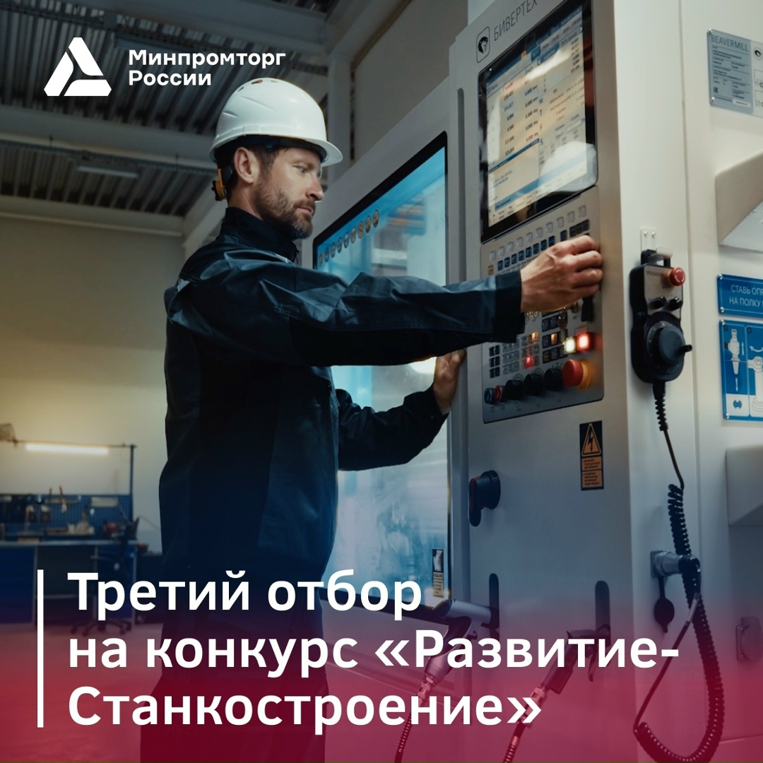 Конкурс «Развитие-Станкостроение» начался