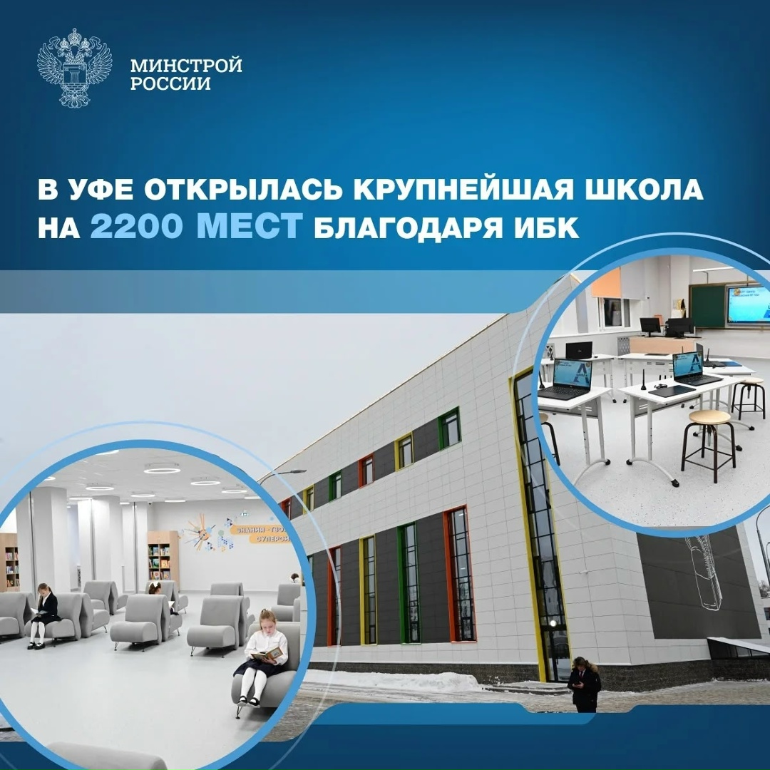 В Республике Башкортостан новое общеобразовательное учреждение в микрорайоне «Кузнецовский затон» Кировского района Уфы построили с привлечением средств…