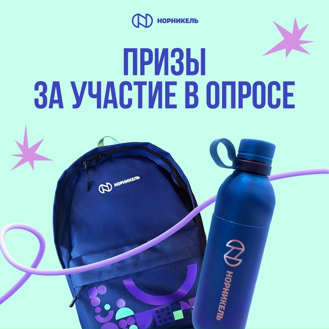 Хотите классный мерч? Подготовили наш фирменный рюкзак и два термоса, которые разыграем среди участников опроса про наши соцсети: