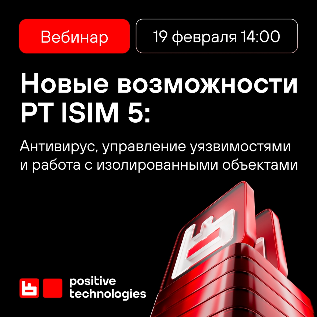 Прокачиваем киберустойчивость промышленных объектов с PT ISIM 5
