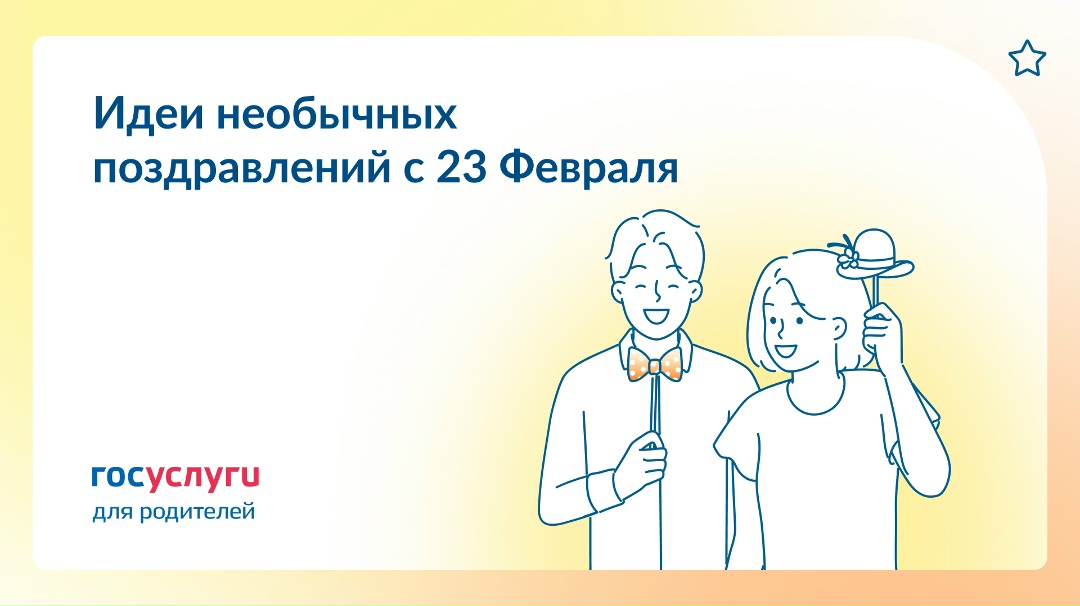 Квест, парад и награды: как необычно поздравить мужчин с 23 Февраля