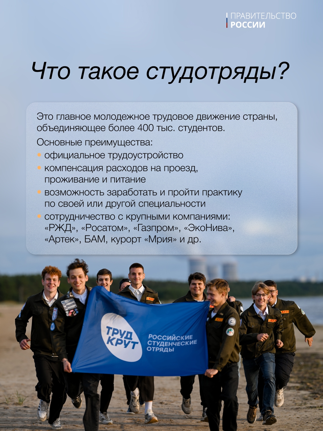 17 февраля – День российских студенческих отрядов.