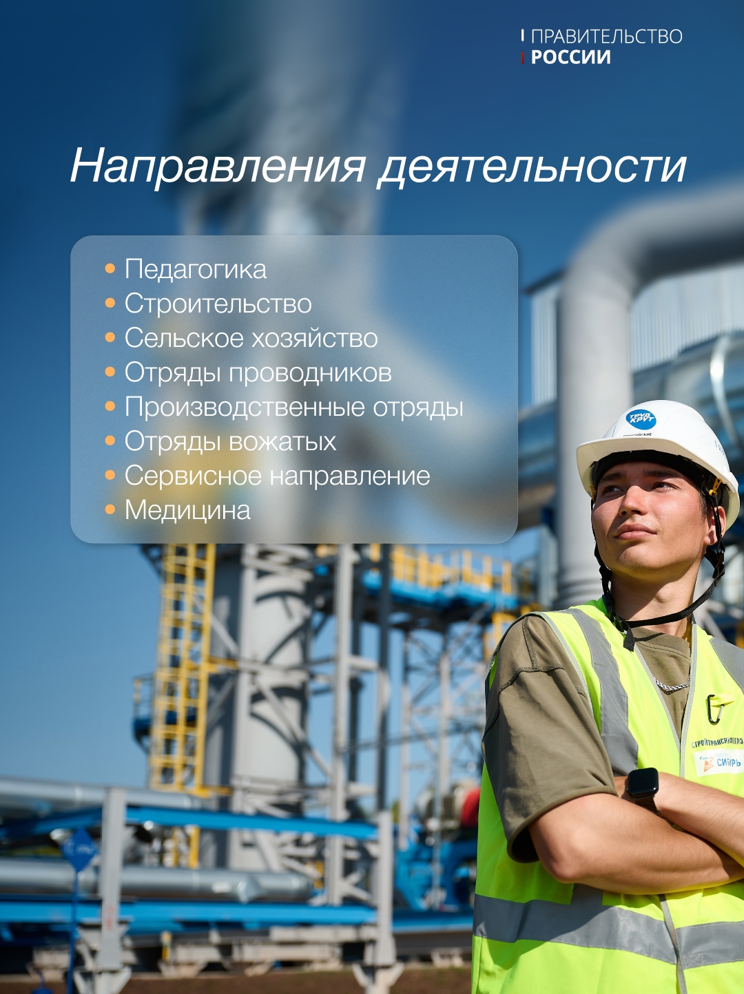 17 февраля – День российских студенческих отрядов.