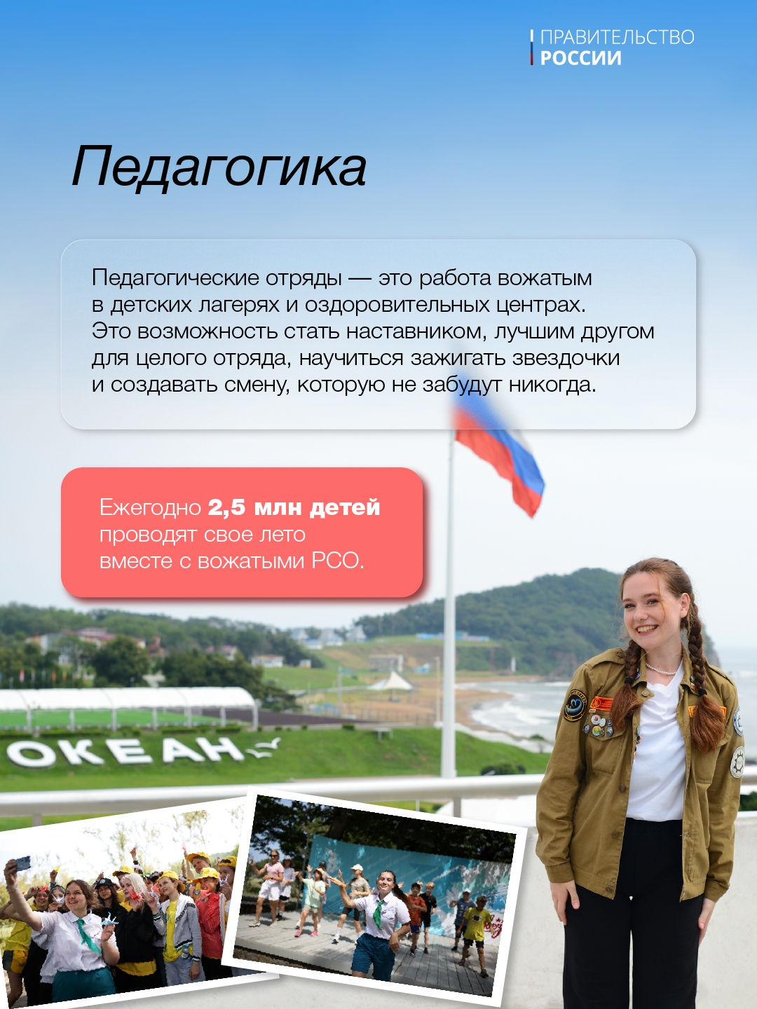 17 февраля – День российских студенческих отрядов.