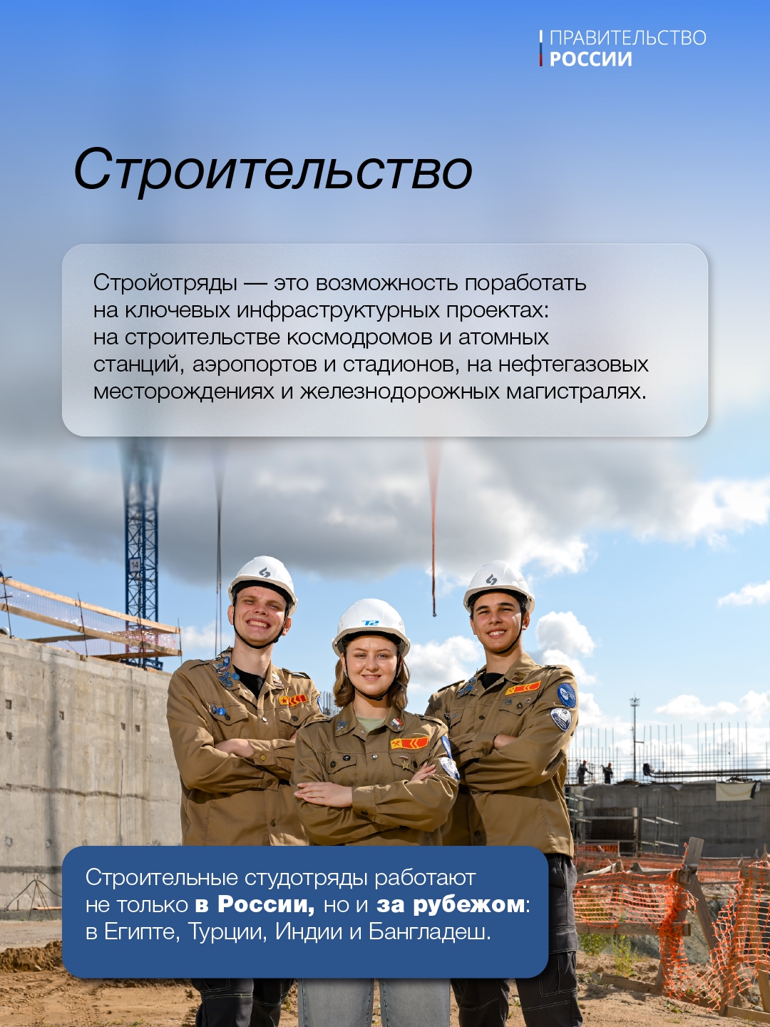 17 февраля – День российских студенческих отрядов.