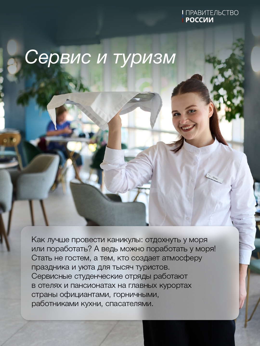 17 февраля – День российских студенческих отрядов.