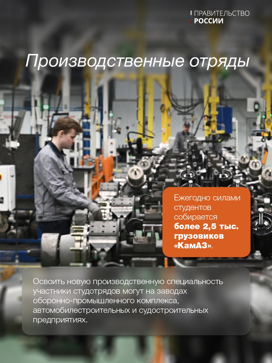 17 февраля – День российских студенческих отрядов.